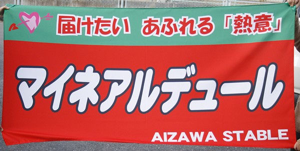 AIZAWA STABLE�l�E���f��
