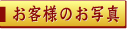 ���f���E���ꖋ�E�������@���q�l����̎ʐ^