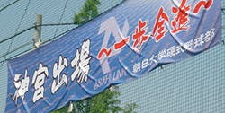 朝日大学様 横断幕