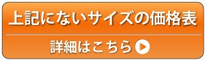 ��L�ɂȂ��T�C�Y�̉��i�\