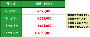 ビッグフラッグ価格表