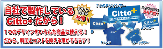 �P�̃f�U�C����F��ȃI���W�i���O�b�Y�Ŏg����citto+!