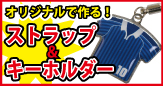 �X�g���b�v���L�[�z���_�[���I���W�i���ō�낤�I