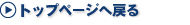 �g�b�v�y�[�W��
