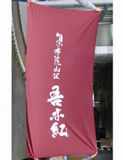 タペストリー制作例10