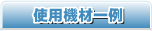 �g�p�@�ވ��