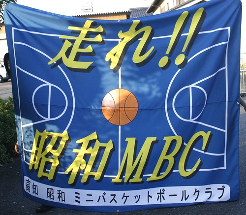 バスケットボール横断幕 横断幕 垂れ幕 応援幕の製作ならcitto