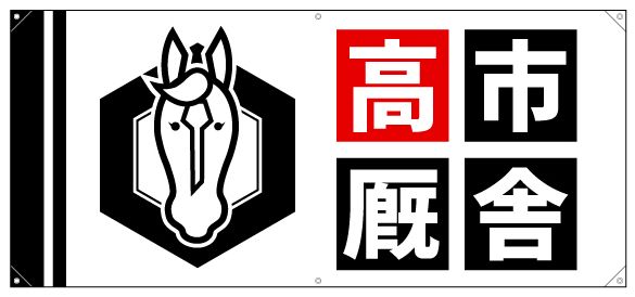横断幕デザイン例005