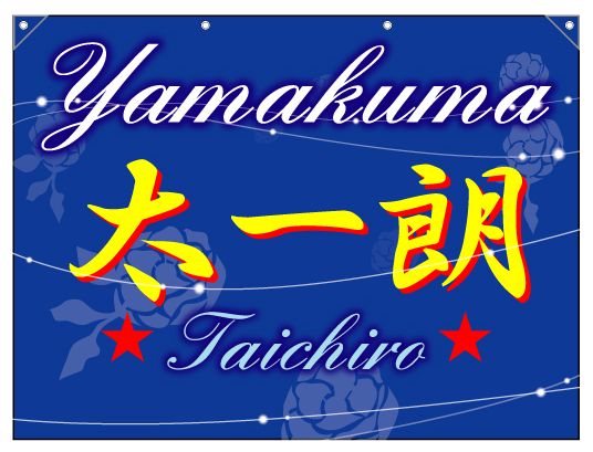 横断幕デザイン例020