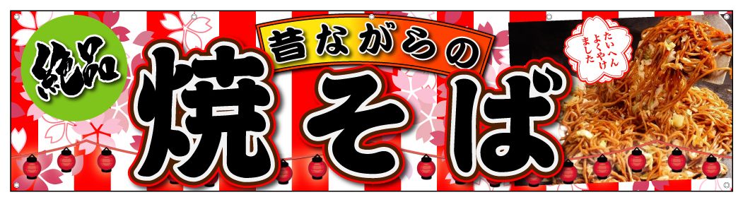 横断幕デザイン例022