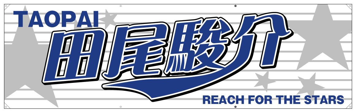横断幕デザイン例036