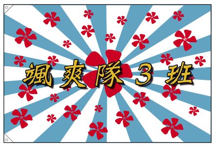 横断幕デザイン例040
