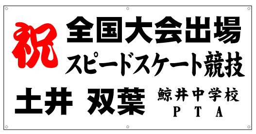 横断幕デザイン例050