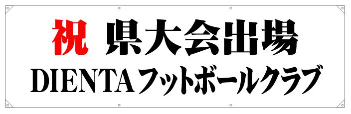 横断幕デザイン例051
