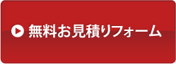 団旗　社旗　校旗│無料お見積りフォーム