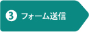 フロー3