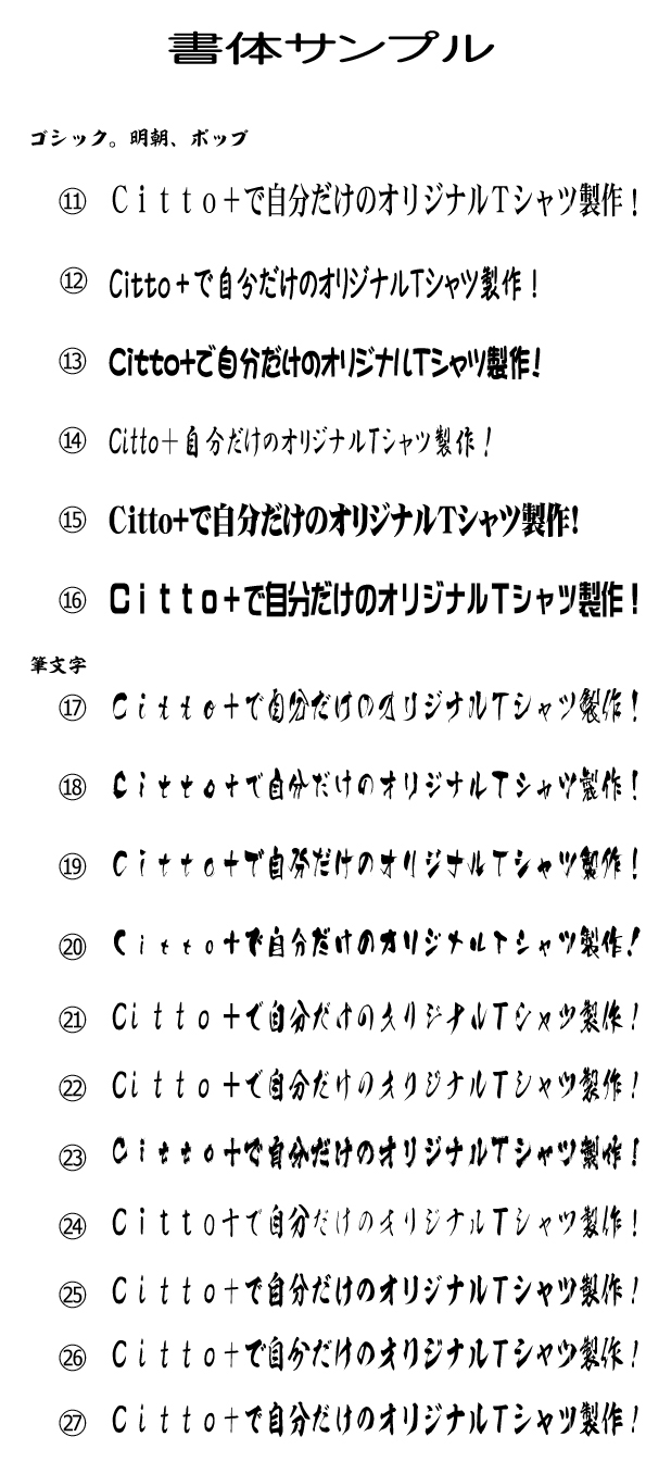 フォント見本 横断幕 垂れ幕 応援幕の製作ならcitto