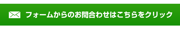 お問合わせフォーム