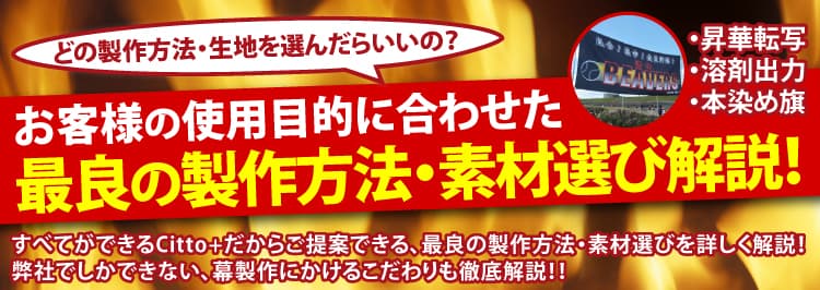 横断幕│最良の製作方法・素材選び解説！