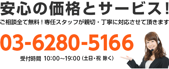 お気軽に御問合わせください