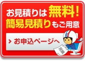 横断幕の無料お見積り・簡易見積もり