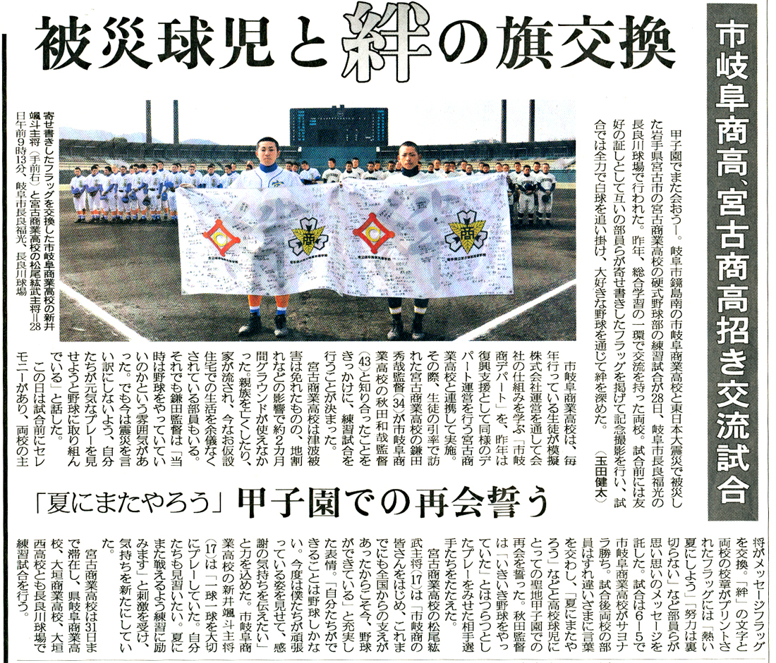 被災球児と絆の旗交換 被災球児と絆の旗交換