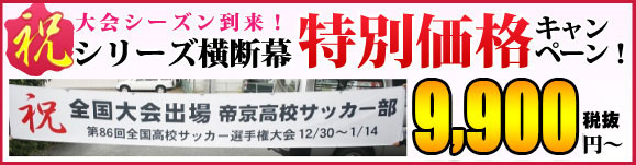 横断幕 垂れ幕 応援幕の作成はチットプラス 横断幕 垂れ幕 応援幕の作成はチットプラス