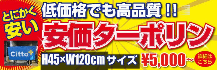 本物の横断幕を作りませんか 横断幕 垂れ幕 応援幕作成チットプラス