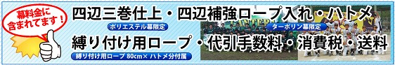 幕料金に全て込み!