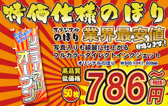 ひーさん　オリジナルオーダーのぼり旗 ひーさん様専用 オリジナルオーダーのぼり旗