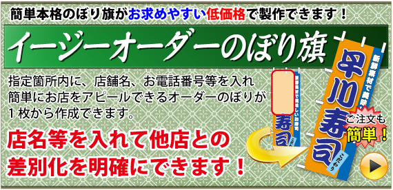 特価仕様のぼり│のぼり旗 製作 Citto+!